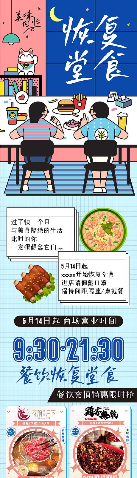 商业商场恢复堂食美食海报AI广告设计素材海报模板免费下载-享设计