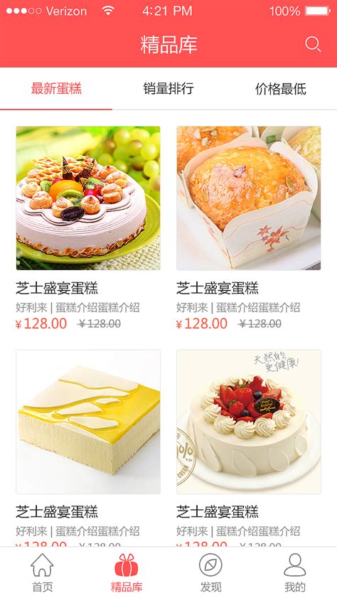 彩色缤纷蛋糕店促销海报图片下载_红动中国