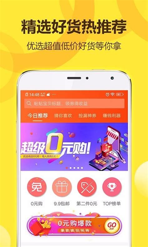 省钱王安卓版下载-省钱王app下载v4.0.8[购物软件]-华军软件园