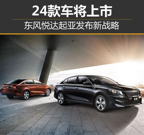 东风悦达起亚发布新战略 2020年推6款新能源产品-电车资源