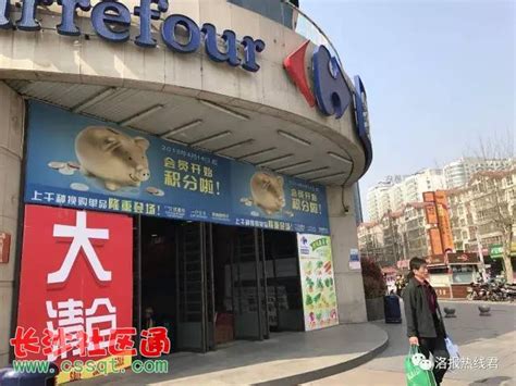 河南洛阳家乐福超市确定关门闭店！有卡的赶紧去退款吧_消费_长沙社区通