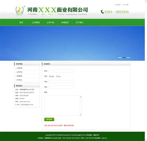 phpcms v9企业网站模板 绿色 简介 大方 利于优化_模板无忧www.mb5u.com
