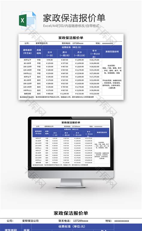 家政保洁报价单Excel模板_千库网(excelID：159107)