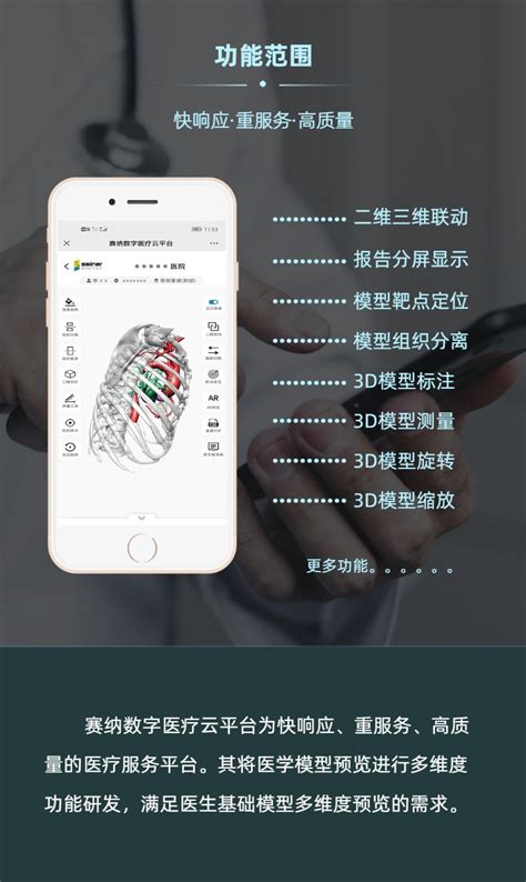 术前三维重建|赛纳数字医疗云平台:一站式赋能医疗,多元服务合一
