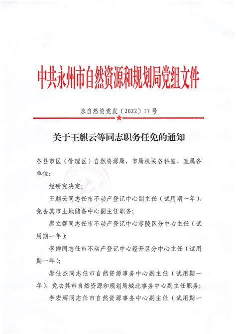 平昌县政协——关于黄海等同志职务任免的决定