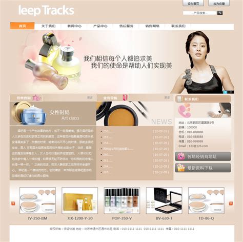 化妆品销售服务网页模板免费下载 - 模板王
