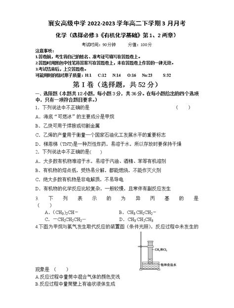 安徽省无为襄安高级中学2022-2023学年高二下学期3月月考化学试题（Word版含答案）-教习网|试卷下载