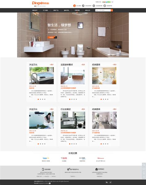 卫浴代理加盟网站模板整站源码-MetInfo响应式网页设计制作