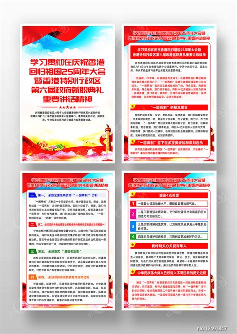 香港特别行政区第六届政府就职典礼讲话海报图片_海报_编号12491847_红动中国