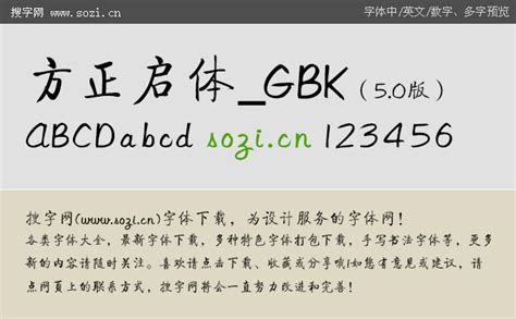 方正启体-GBK下载_方正字体_中文字体_搜字网