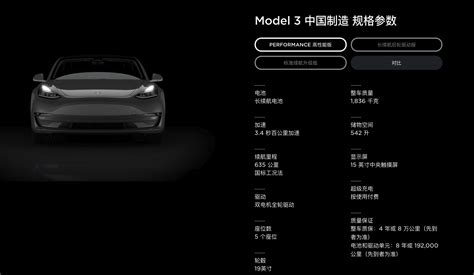 特斯拉 Model 3 正式在中国开放选配 续航里程信息首次公布-新出行