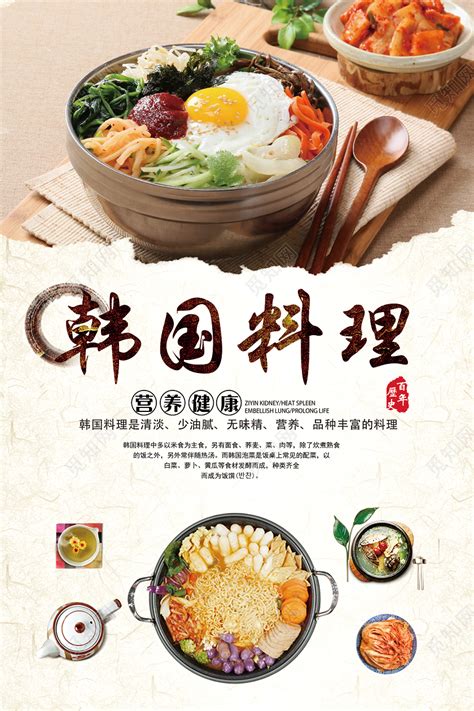 大气韩国料理宣传海报图片下载 - 觅知网