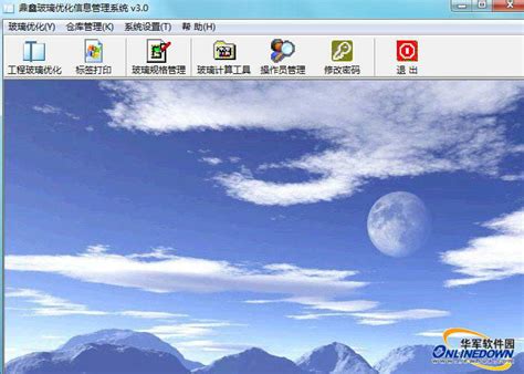 鼎鑫玻璃优化软件_官方电脑版_华军软件宝库