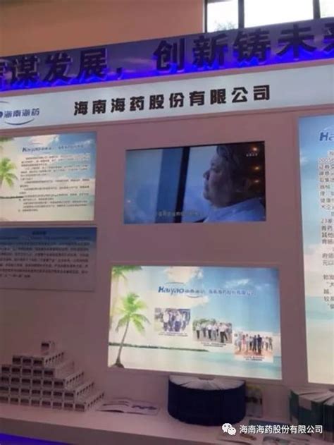 海南海药聚焦首届中国自主品牌博览会建设，引起广泛关注