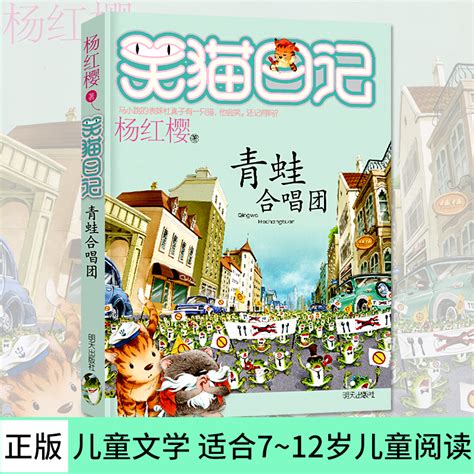笑猫日记虎皮猫你在哪里儿童文学杨红樱校园小说系列课外阅读的书-卖贝商城
