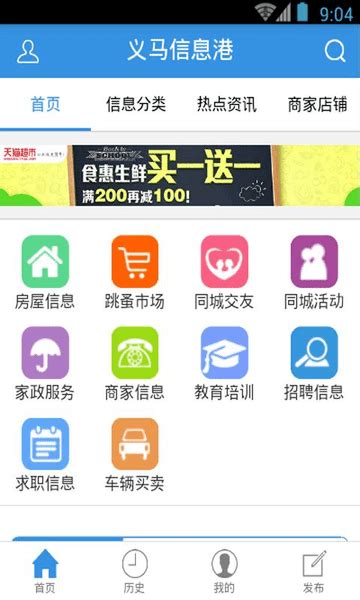 义马信息港app下载-义马信息港手机客户端下载v1.37 安卓最新版-当易网