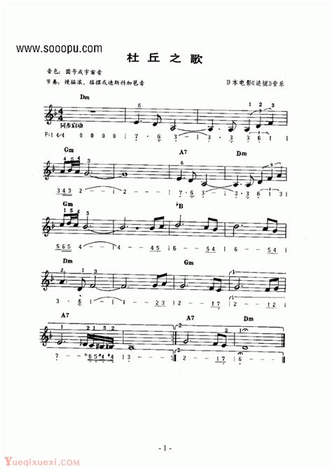 杜丘之歌 简易电子琴曲谱-电子琴谱 - 乐器学习网