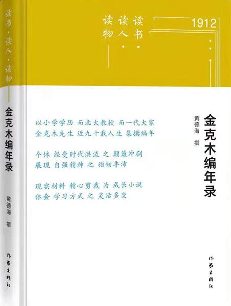 金克木散文选集图册_360百科