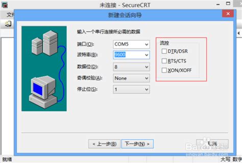 SecureCRT电脑端官方正版2024最新版绿色免费下载安装