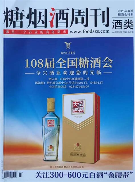 北京市糖业烟酒公司京酒的包装设计欣赏