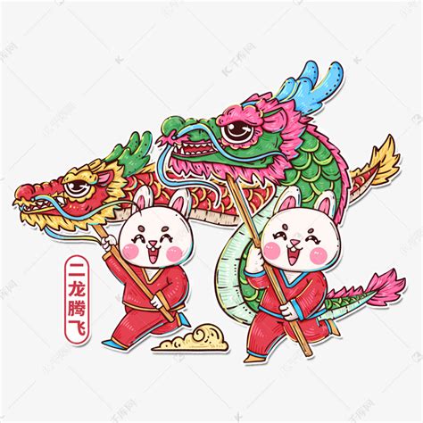 兔年传统祝福语二龙腾飞舞龙素材图片免费下载-千库网