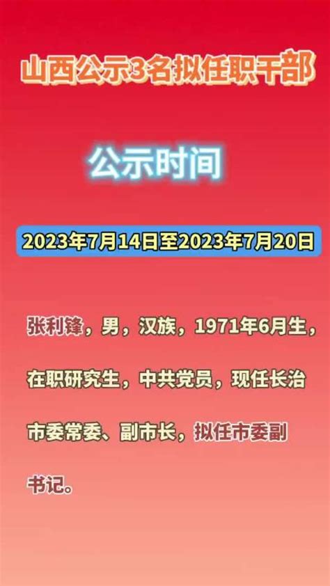 拟任职干部公示名单 - 哈尔滨日报2023年09月02日 第02版:要闻 数字报电子报电子版