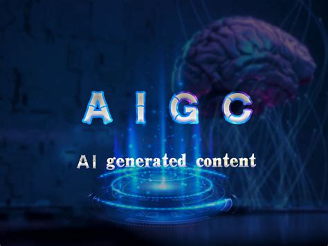 AIGC行业报告重磅发布：探索内容生产新范式 - 360集团