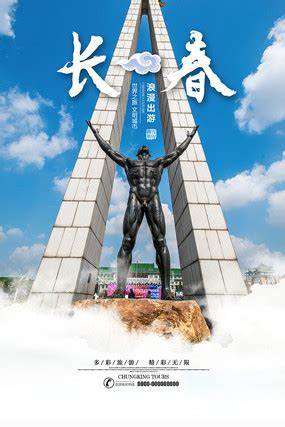 水彩风吉林长春旅游宣传海报设计图片下载_红动中国