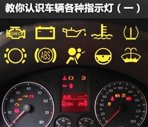 汽车故障警示灯表示什么_科鲁兹论坛_太平洋汽车网论坛
