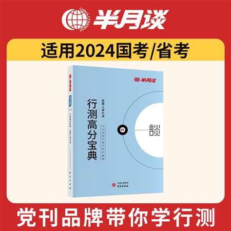 历年真题粉笔公考2024 考国公务员考试决战行测5000 判断推理省公务员国考2025 吉林公务员考试