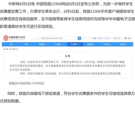 12306手机客户端5日起提供学生优惠资质在线核验服务 - 贵州出版集团有限公司