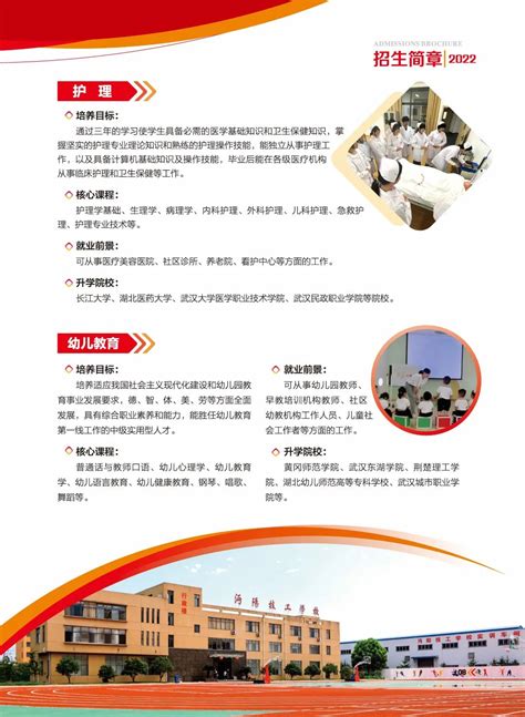 仙桃市沔阳技工学校2022招聘公告 - 仙桃市沔阳技工学校