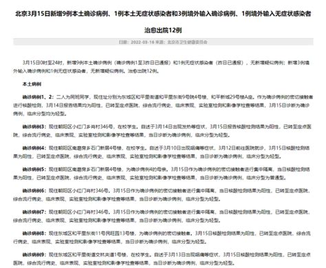 北京3月15日新增9例本土确诊病例_荔枝网新闻