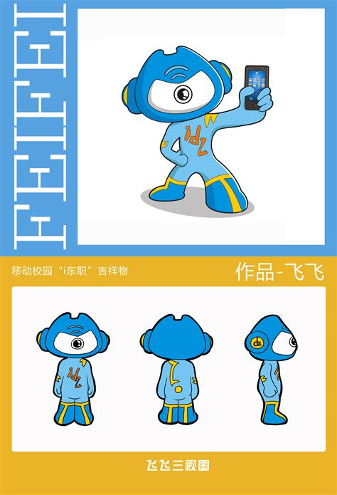 科技公司吉祥物设计|平面|吉祥物|Lillian_Peking - 原创作品 - 站酷 (ZCOOL)