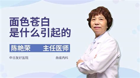 面色苍白是中暑了吗_语音科普_杏林普康