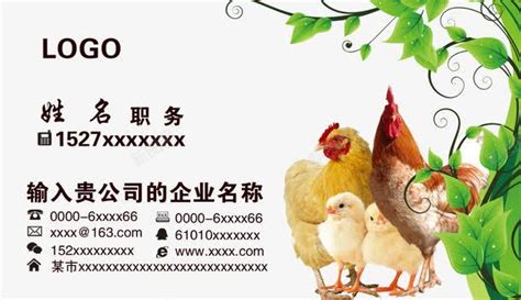 养鸡名片png图片免费下载-素材7XQqPqqUa-新图网