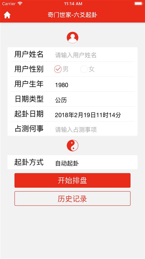 大师六爻app下载-大师六爻排盘软件下载v12.0 安卓版-2265安卓网