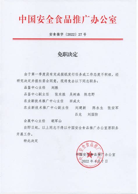 新闻资讯_天下食安-中国安全食品推广办公室