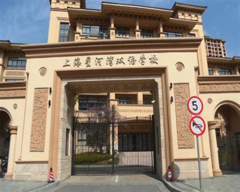 上海星河湾双语学校校园风采-远播国际教育