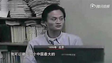 马云创业初期_腾讯视频