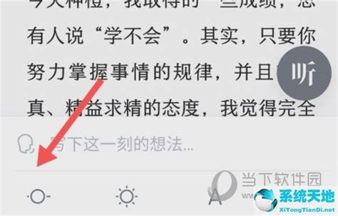 微信读书怎么设置自动阅读 设置方法介绍--系统之家