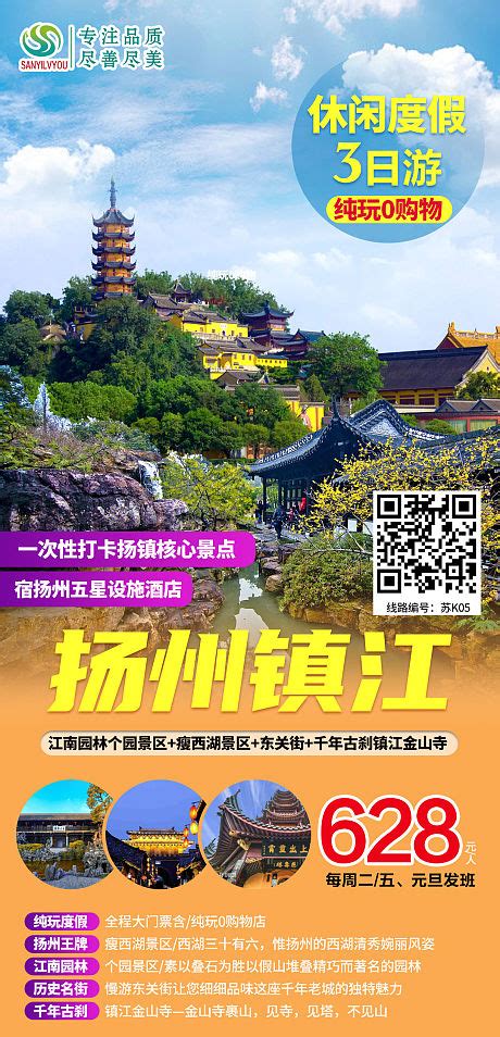 镇江旅游系列公益海报和杂志|平面|海报|高义博云 - 原创作品 - 站酷 (ZCOOL)