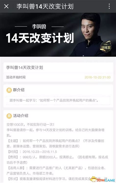 百度90后副总裁离职！25岁当高管公众号卖了一个亿_3DM单机