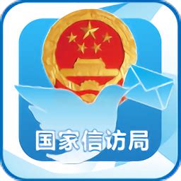 安徽手机信访app下载-安徽省网上信访平台下载v1.2 安卓版-2265安卓网