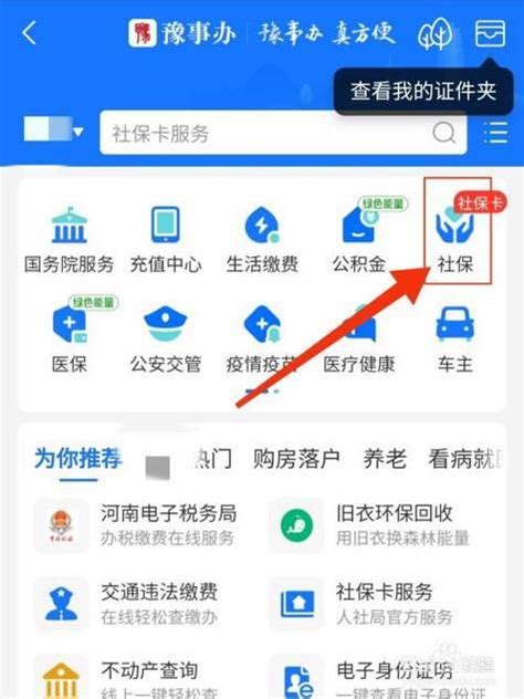 如何用支付宝查询社保卡余额？-百度经验