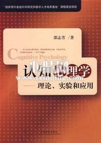 认知心理学认知科学与你的生活PDF版完整版|百度网盘下载-学习资源网