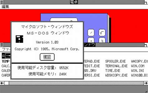 069 マイクロソフト Windows1.0 発売 | オープンメディアITブログ