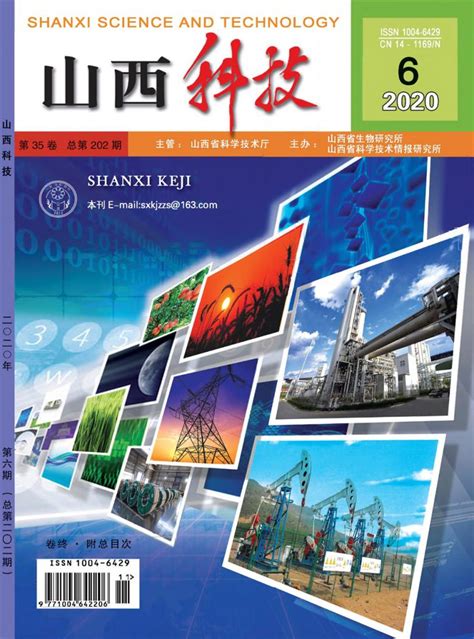 山西科技杂志-山西省级期刊-好期刊