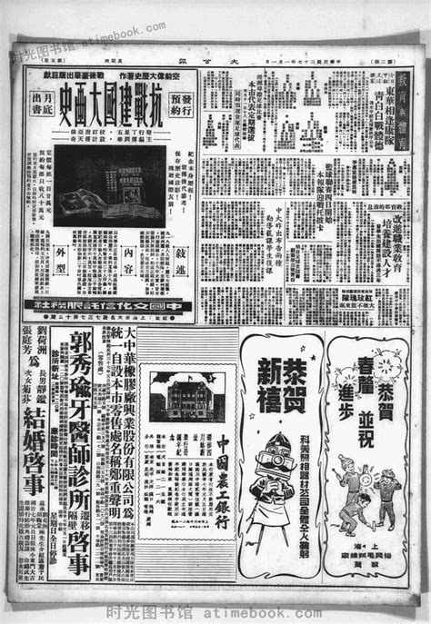 《大公报》天津1925-1927年影印版合集 电子版. 时光图书馆