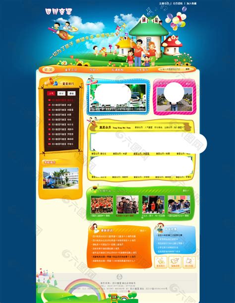 儿童网站设计网页UI素材免费下载(图片编号:5463745)-六图网
